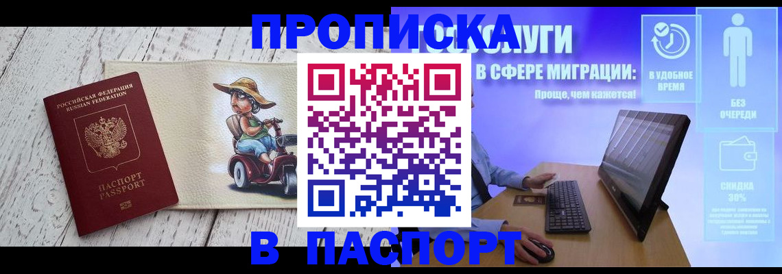 временная регистрация для школы в Саяногорске