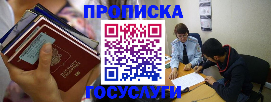 временная регистрация недорого в Саяногорске