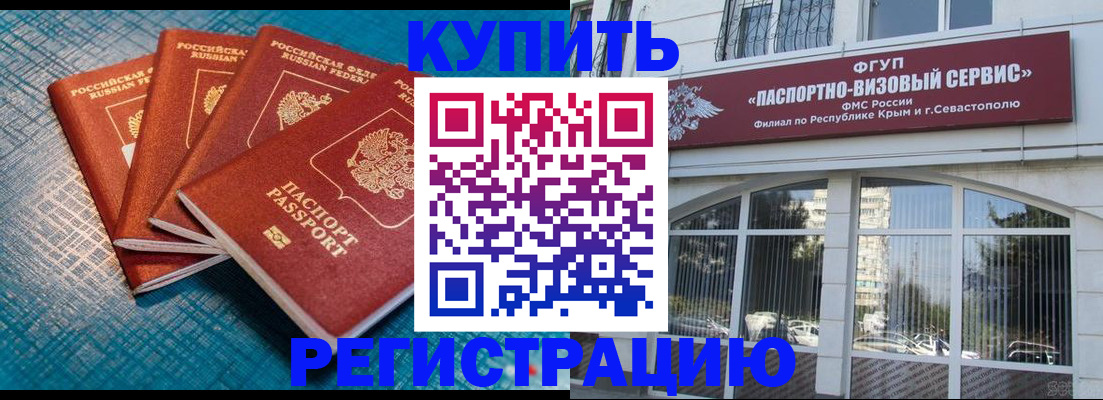 временная регистрация для всех в Саяногорске